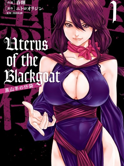 [春辉] Uterus of the Blackgoat 黒山羊の仔袋 1