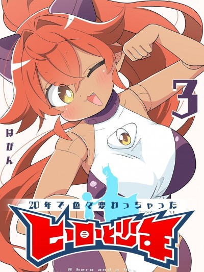 二十年后的英雄和少年 [攸望汉化组] [はがん] 20年で色々変わっちゃったヒーローと少年