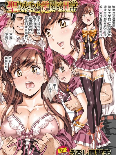 [うるし原智志] 圣ウリエル学园の日常 Vol.01-09 [中国翻訳]