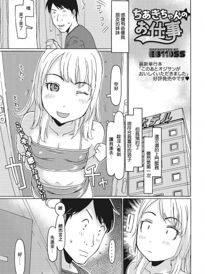 [EB110SS] ちあきちゃんのお仕事 (コミックメガストアα 2018年11月号) [中国翻訳] [DL版]