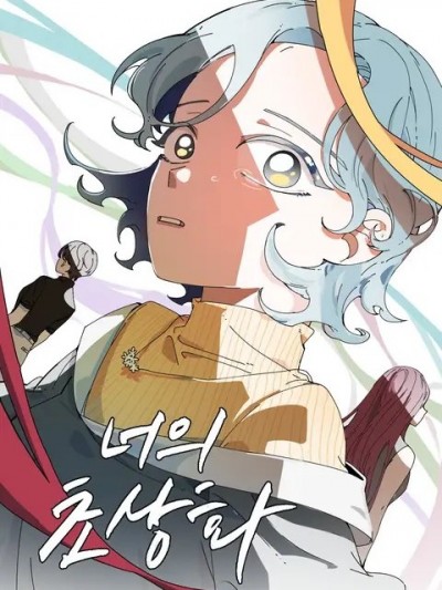 妳的肖像画/너의 초상화