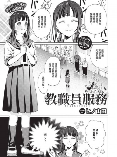 [ヒノ山田] 教员ケア