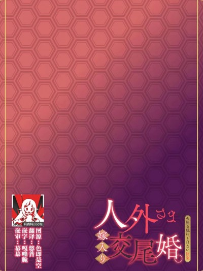 和梦魔的缓解压力H效果拔群!! [莉赛特汉化组] [まゆげ] 梦魔にイかされて癒される!! (人外さまと嫁入り交尾婚。火照る肌に、とけない快楽 1巻) [中国翻訳]