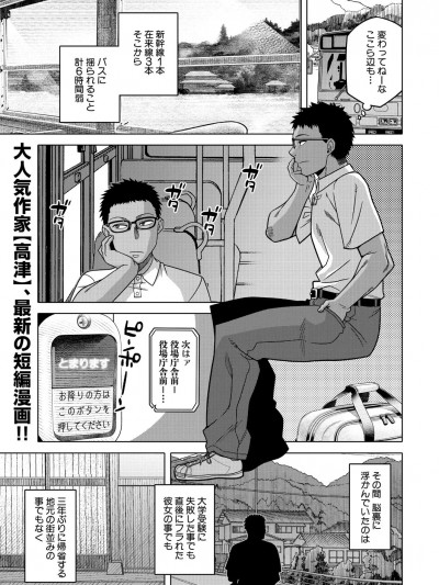 [高津] 夏、田舎、畳と布団、母。(COMIC MILF 2025年2月号) [DL版]