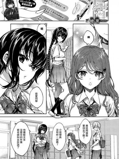 [睦茸] めぐりどころ 8歩 (コミック エグゼ 55) [中国翻訳] [DL版]