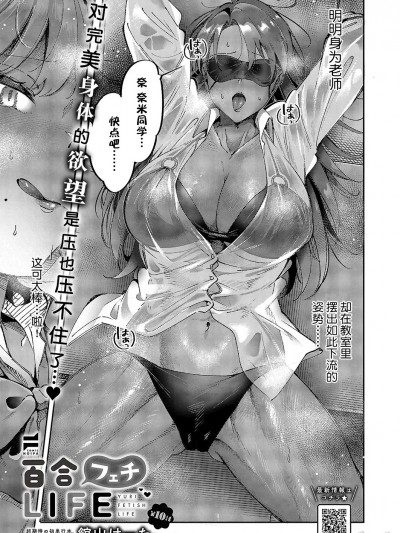 [BLUE氪个人翻译] [馆山けーた] 百合フェチLIFE 第10话 (コミック エグゼ 55) [中国翻訳] [DL版]