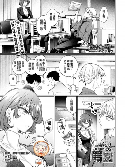 [摆烂吃瓜汉化组x禁漫天堂][ウチガワ]ワンナイト・エラー（COMIC BAVEL 2025年4月号）