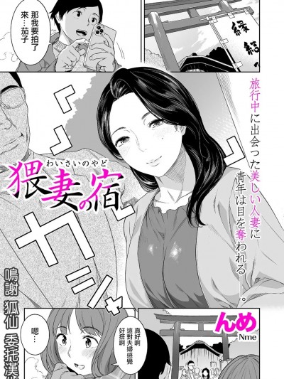 [んめ]猥妻の宿