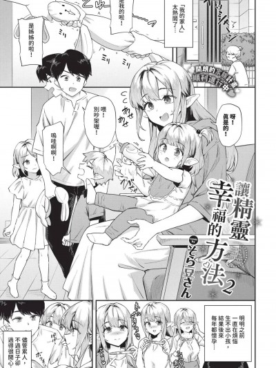 [そら豆さん] エルフを幸せにする方法2 (COMIC BAVEL 2025年3月号) [中国翻訳] [DL版]