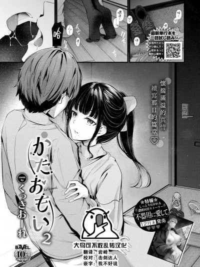 [大鸟可不敢乱转汉化] [くっきおーれ] かたおもい2 (COMIC BAVEL 2025年2月号)[DL版]