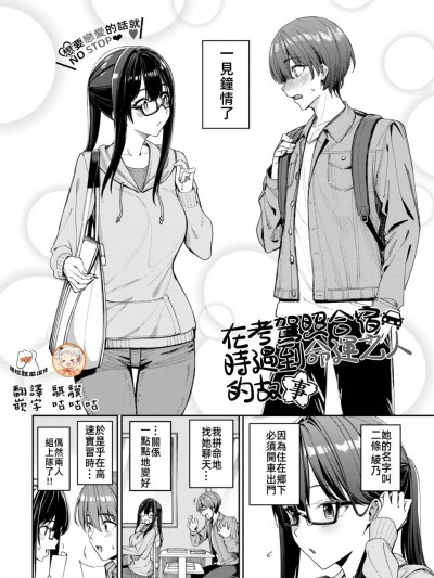 在考驾照合宿时遇到命运之人的故事 [摆烂吃瓜汉化组x禁漫天堂] [朝峰テル] 免许合宿で运命の出会いをしちゃった话 [无修正] (COMIC BAVEL 2025年4月号)