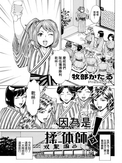 [牧部かたる] だって揉み体师!7 (アクションピザッツ 2024年5月号) [DL版]