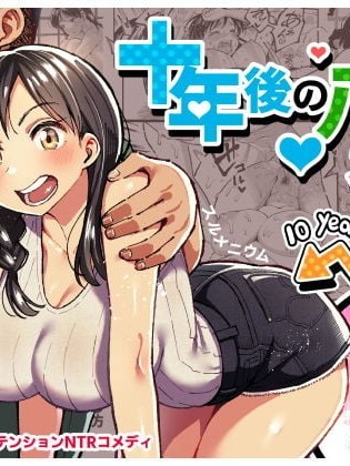 十年后的八月 – 和妳。[スルメニウム (谷口大介)] 十年后の八月 君と。 [中文] [无修正]