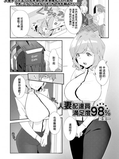 [夏生一] 人妻配达员満足度98％
