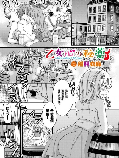 [稲村衣麻] 乙女心の秘薬