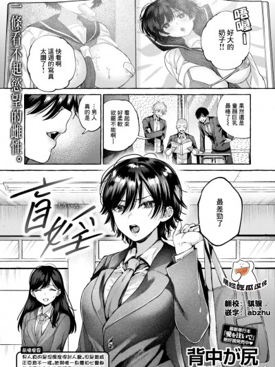 [摆烂吃瓜汉化][背中が尻]盲婬（COMIC 快楽天 2025年4月号）