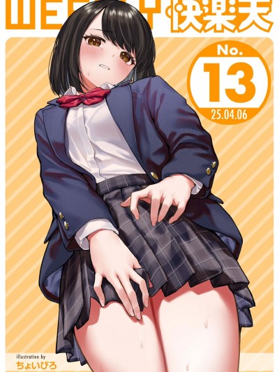 WEEKLY快楽天 2025 No.13