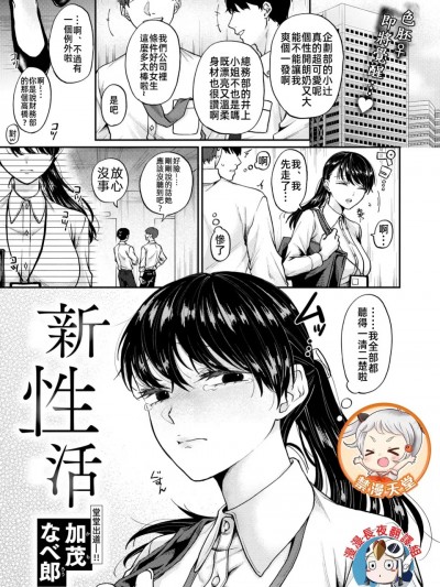 [漫漫长夜x禁漫汉化组] [加茂なべ郎] 新性活 (WEEKLY快楽天 2024 No.35) [中国翻訳] [DL版] [禁漫去码]