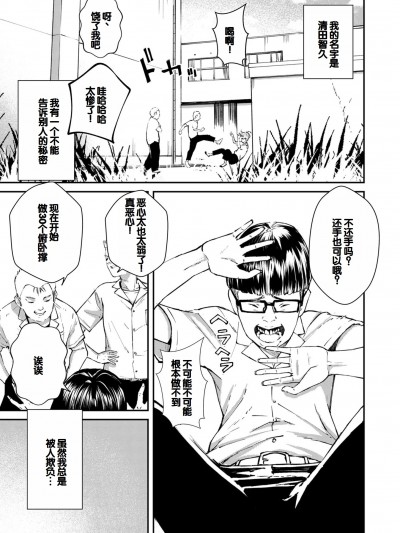 [暗稿] チンポマン (COMIC クリベロン DUMA 2024年12月号 Vol.67) [中国翻訳]