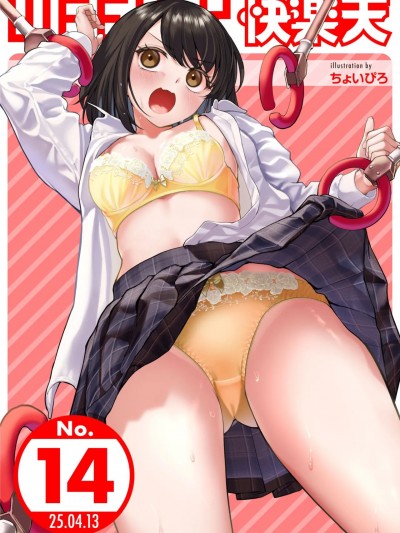 WEEKLY快楽天 2025 No.14