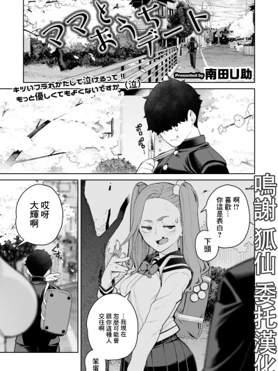 [南田U助] ママとおうちデート (コミックホットミルク浓いめ vol.51)