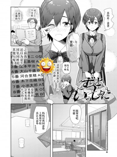 [阳头个人汉化] [有村ありお] ずっといっしょに (このカラダが父を狂わせる) [DL版]