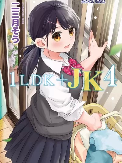 1LDK JK 突然同居?紧贴!?初次H!!? [禁漫汉化组/梦之行蹤汉化组] [二三月そう] 1LDK+JK いきなり同居? 密着!? 初エッチ!!? [中国翻訳]