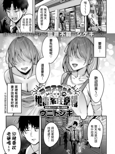 [ウニトシキ] ココアちゃんの地雷系注意报 (COMIC アンスリウム 2025年2月号) [中国翻訳] [DL版]