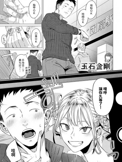 [九十九弐级] 玉石金刚 (COMIC アンスリウム 2025年2月号) [中国翻訳] [DL版]