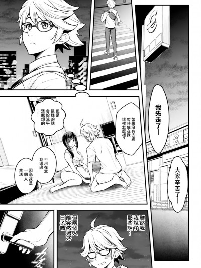 [いたちょう] 先生、勉强できません！第2话 [中国翻訳]