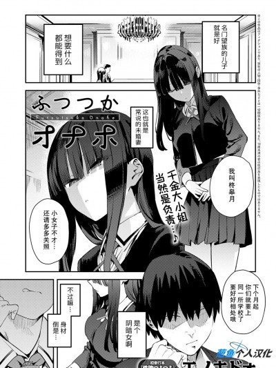 [葱鱼个人汉化] [エノキドォ] ふつつかオナホ (COMIC アンスリウム 2025年5月号) [DL版]
