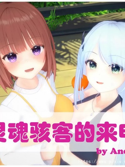 [Andy763] 灵魂骇客的来电