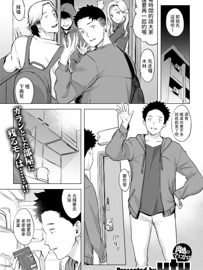 [utu] ムテキなオコタ (COMIC 失楽天 2025年5月号) [中国翻訳]