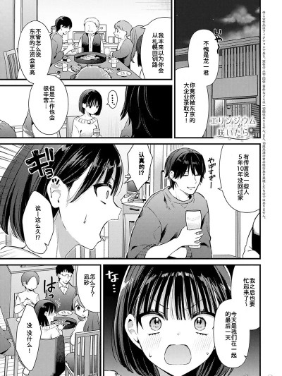 [饼田こゆび] エリンジウムが咲いたら (COMIC アンスリウム 2025年5月号)