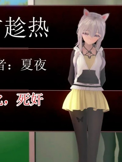 [夏夜] 友目前趁热