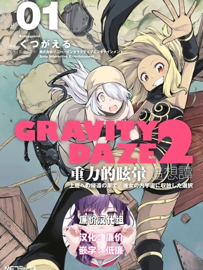 GRAVITY DAZE 2 重力的眩晕追想谭[廉价汉化组][くつがえる] 上层への帰还の果て、彼女の内宇宙に収敛した选択