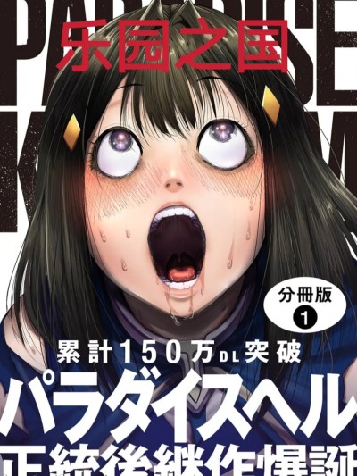 乐园之国/王国乐园