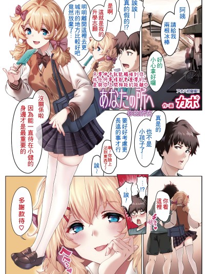 [カポ] あなたの所へ (COMIC アオハ 2021冬) [中国翻訳]