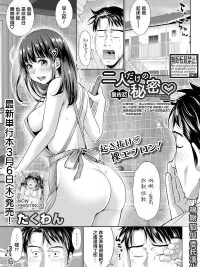 [たくわん] 二人だけの秘密 最终话 (COMIC 真激 2025年4月号) [中国翻訳] [DL版]