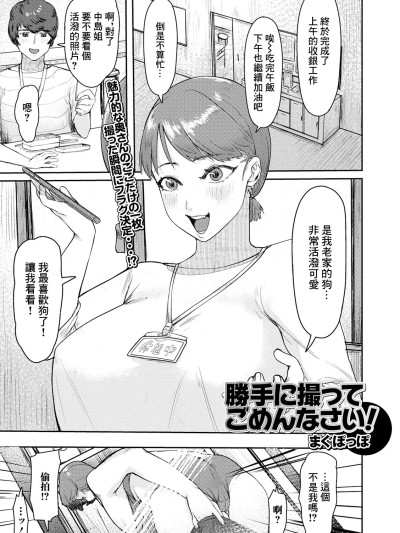 [まぐぽっぽ] ] 胜手に撮ってごめんなさい! (Web配信 月刊 隣の気になる奥さん vol.044) [中国翻訳]