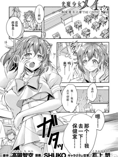 [SHUKO] 光魔少女メイ 拘束魔具の虏 THE COMIC 2话 (くっ杀ヒロインズ Vol.36) [中国翻訳] [DL版]