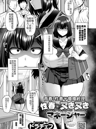 [ドラチェフ] 性春 ヌきヌきマネージャー (コミックホットミルク 2025年4月号) [中国翻訳][DL版]