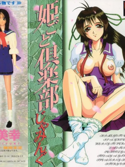 [じゃみんぐ] 姫ごと倶楽部