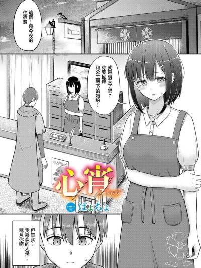 [ぱょちょ] 心宵 (ダンジョン攻略はSEXで!! Vol. 13) [中国翻訳] [DL版]