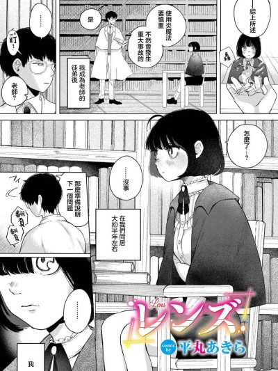 [平丸あきら] レンズ (ダンジョン攻略はSEXで!! VOL.13) [中国翻訳] [DL版]
