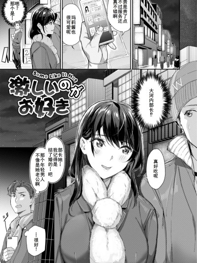 [廉价汉化组] [山石18] 激しいのがお好き