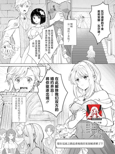 想在反派之道追求极致结果却被求婚了！？ [莉赛特汉化组] [さんぞく] 悪の道を极めたいのに求婚されました⁉ (悪役令嬢のはずが、絶伦溺爱ルートでトロトロに爱されちゃうアンソロジー: 2) [中国翻訳]