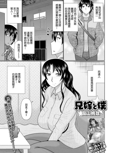 [畠山桃哉] 兄嫁と僕 [中国翻訳]