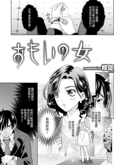 [枝空] おもいの女 (矫正!お仕置きタイム Vol.02) [中国翻訳]