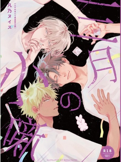 [看海汉化组] [凡乃ヌイス]三月の小噺[中国翻訳] [DL版]